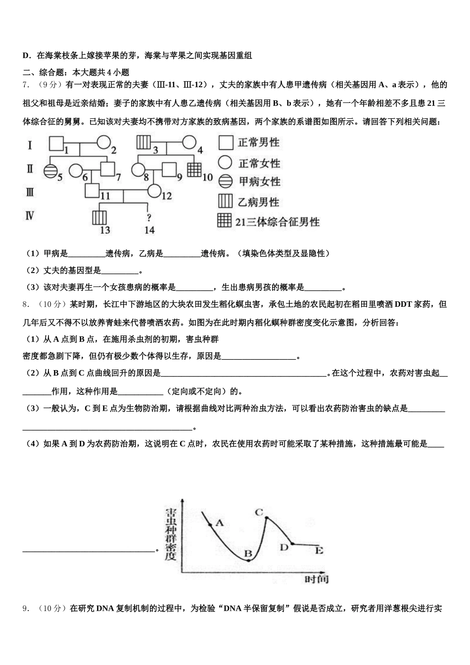 湖北省孝感市2025年生物高一下期末达标检测试题含解析_第2页