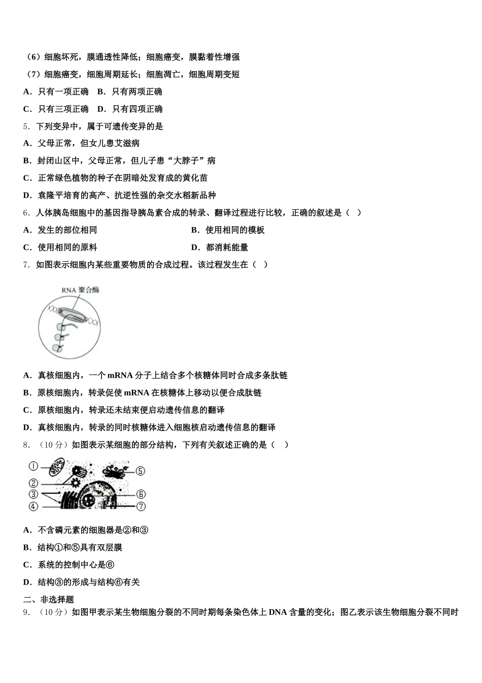 2025届湖北省武昌实验中学生物高一第二学期期末学业质量监测模拟试题含解析_第2页