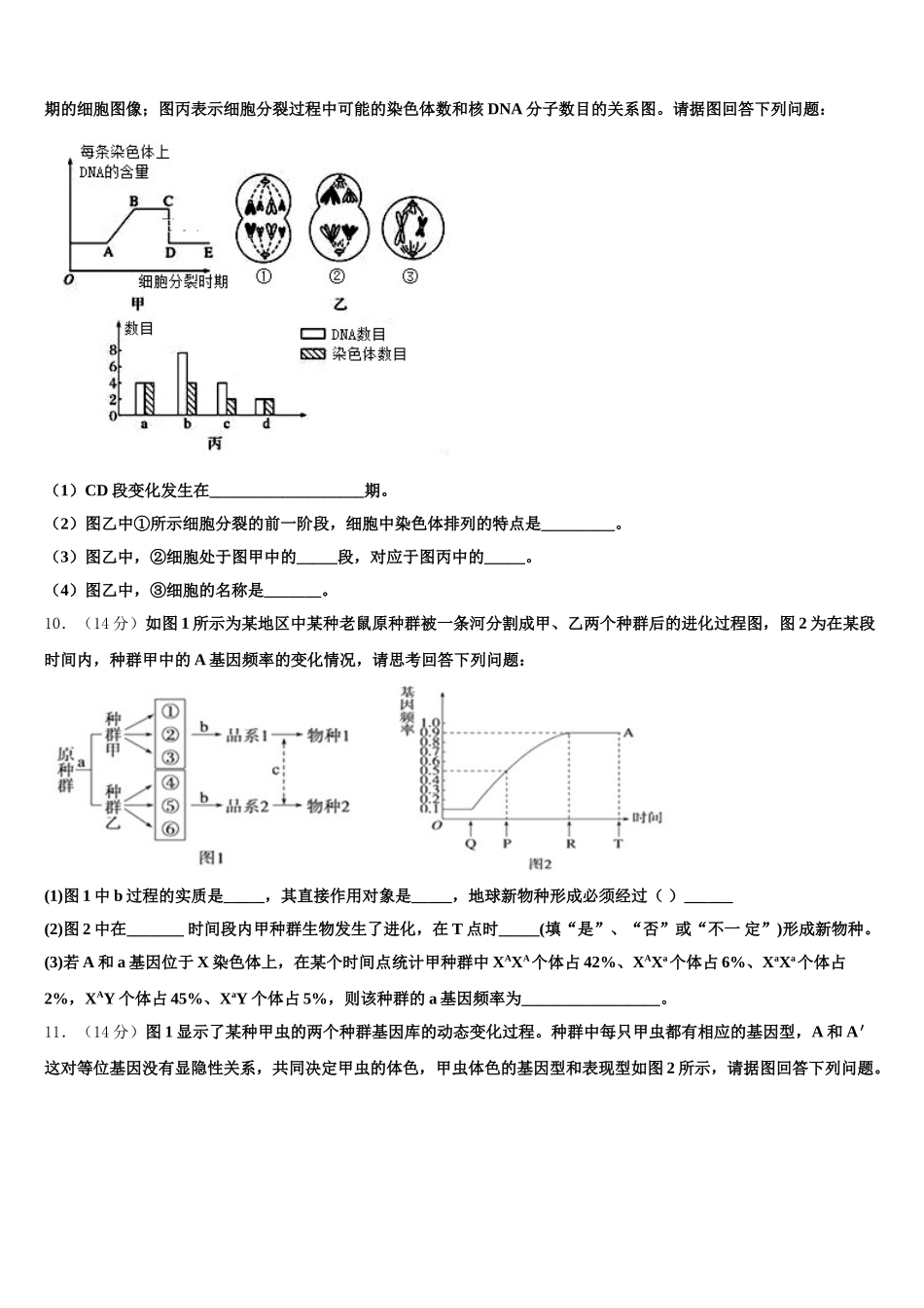 2025届湖北省武昌实验中学生物高一第二学期期末学业质量监测模拟试题含解析_第3页