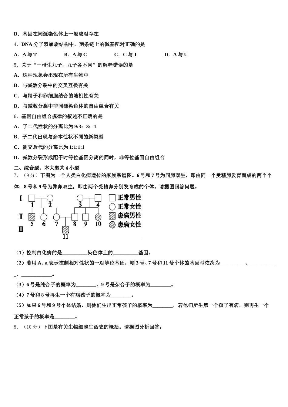 2025届湖北省鄂州市高一生物第二学期期末综合测试试题含解析_第2页