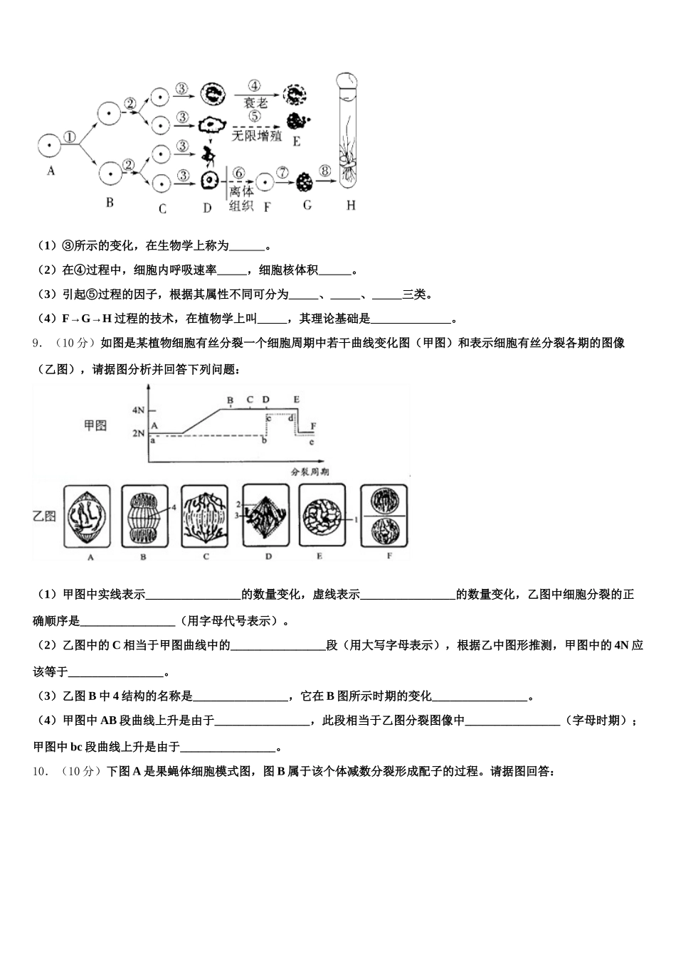 2025届湖北省鄂州市高一生物第二学期期末综合测试试题含解析_第3页