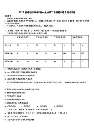 2025届湖北省鄂州市高一生物第二学期期末综合测试试题含解析