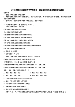 2025届湖北部分重点中学生物高一第二学期期末质量检测模拟试题含解析