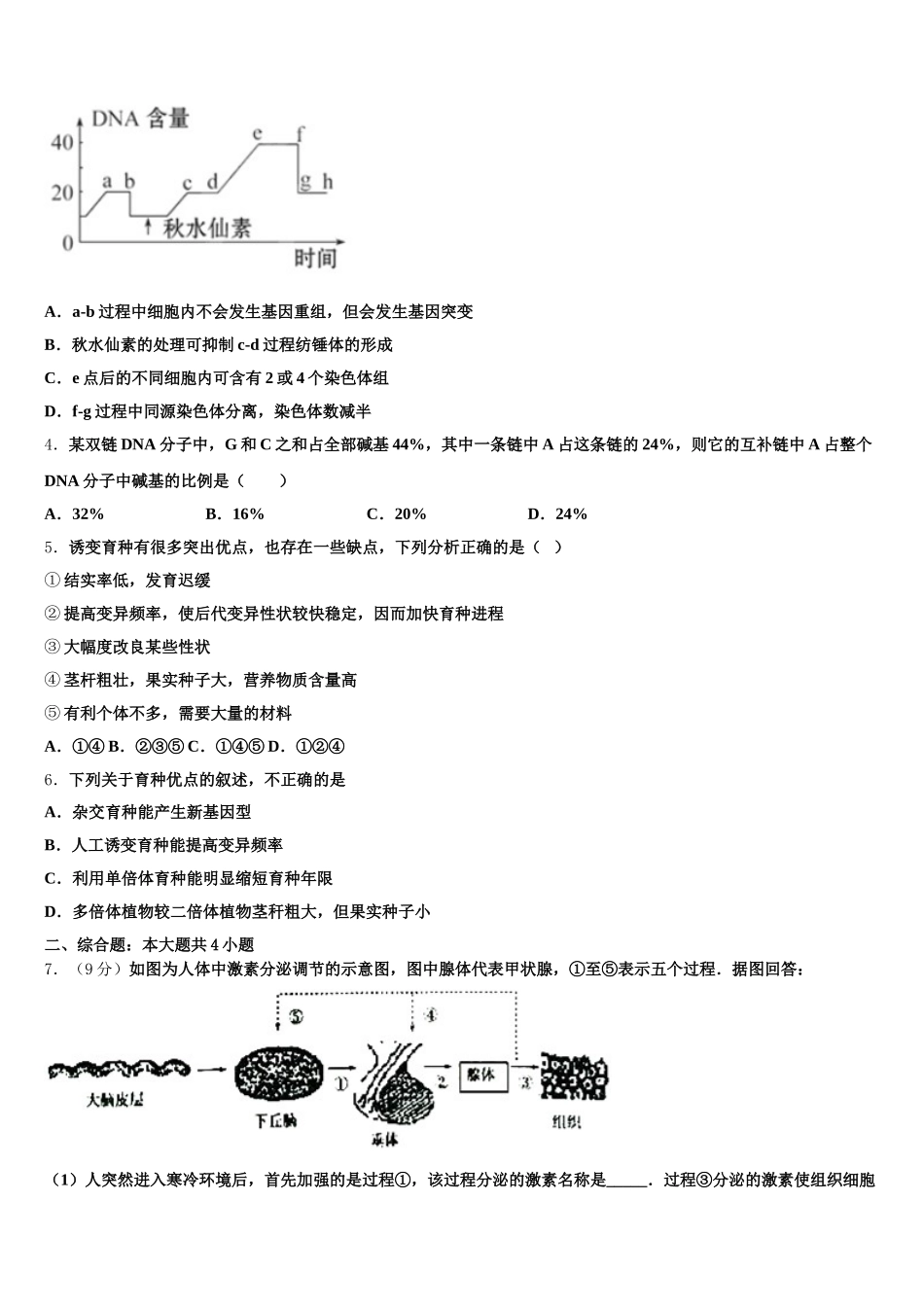湖北省第五届2025届生物高一第二学期期末综合测试试题含解析_第2页