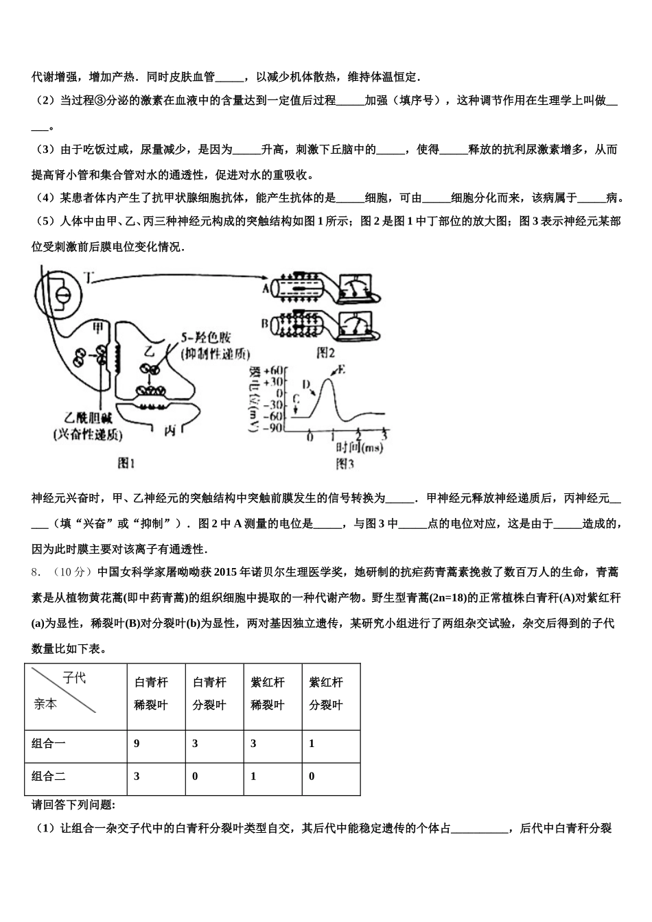 湖北省第五届2025届生物高一第二学期期末综合测试试题含解析_第3页