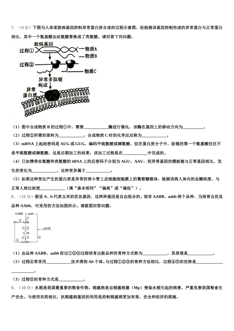 2025年湖北省黄冈市浠水实验高中高一下生物期末达标检测模拟试题含解析_第2页