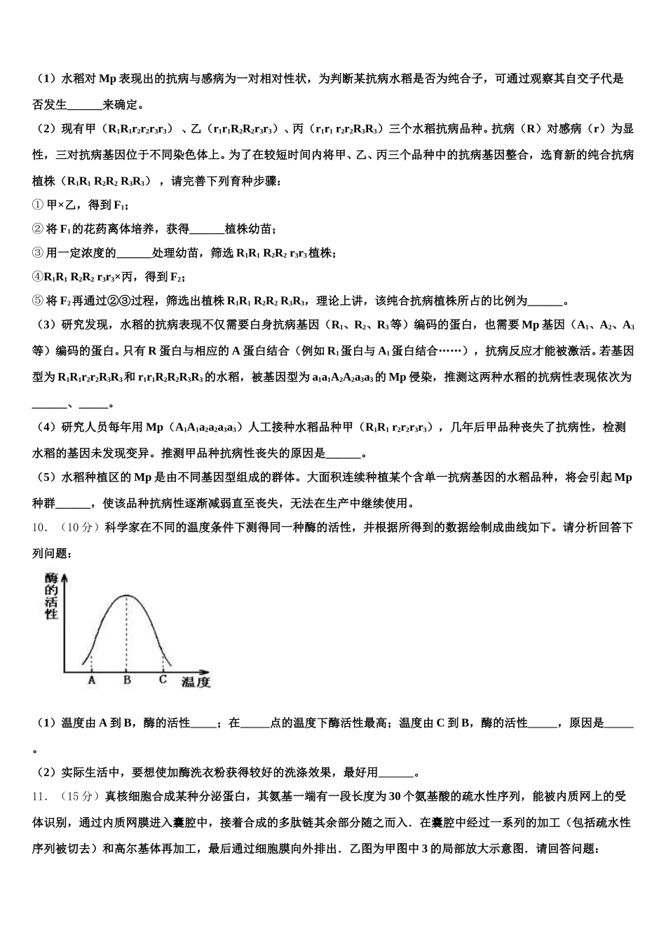 2025年湖北省黄冈市浠水实验高中高一下生物期末达标检测模拟试题含解析_第3页