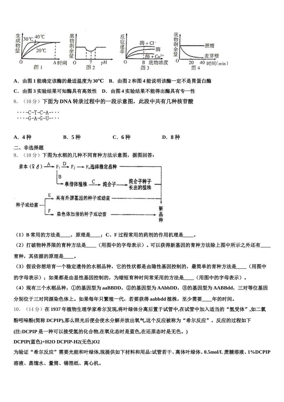 2025年湖北省十堰市东风高级中学生物高一下期末经典试题含解析_第2页