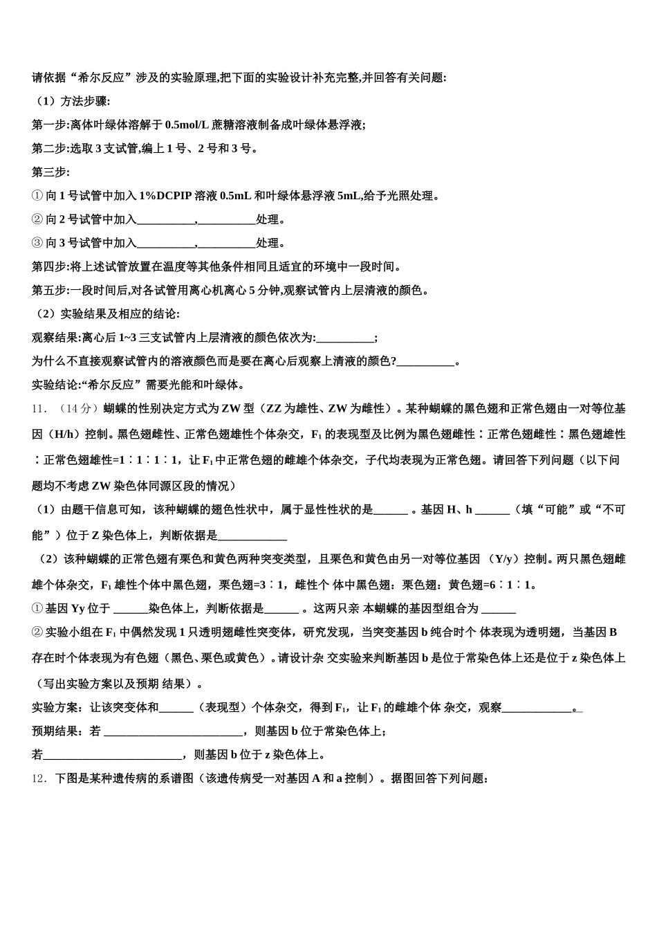 2025年湖北省十堰市东风高级中学生物高一下期末经典试题含解析_第3页