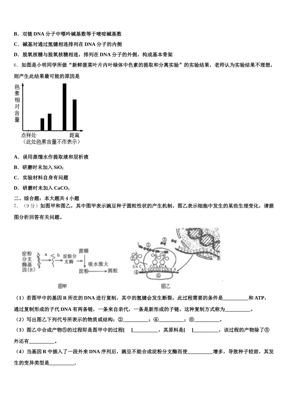 2025届湖北省孝感市八所重点高中教学协作体生物高一第二学期期末监测模拟试题含解析_第2页