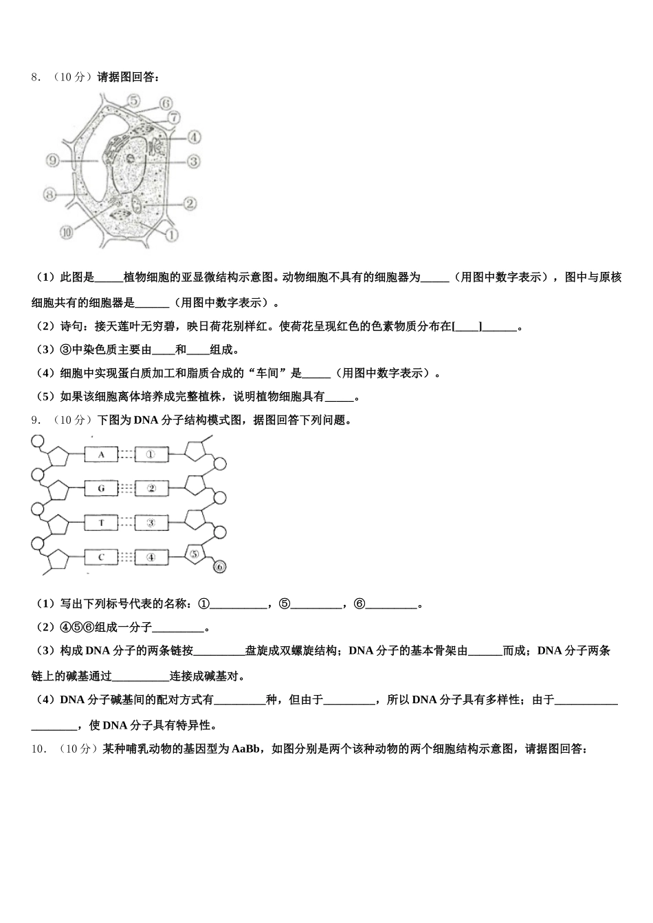 2025届湖北省孝感市八所重点高中教学协作体生物高一第二学期期末监测模拟试题含解析_第3页
