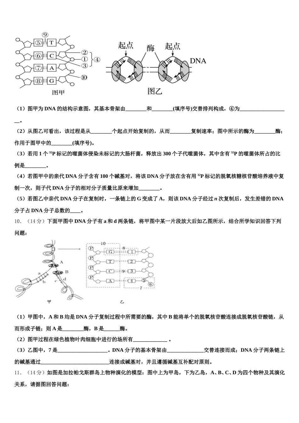 湖北省沙市中学、郧阳中学、恩施高中、随州二中2025届高一生物第二学期期末综合测试模拟试题含解析_第3页