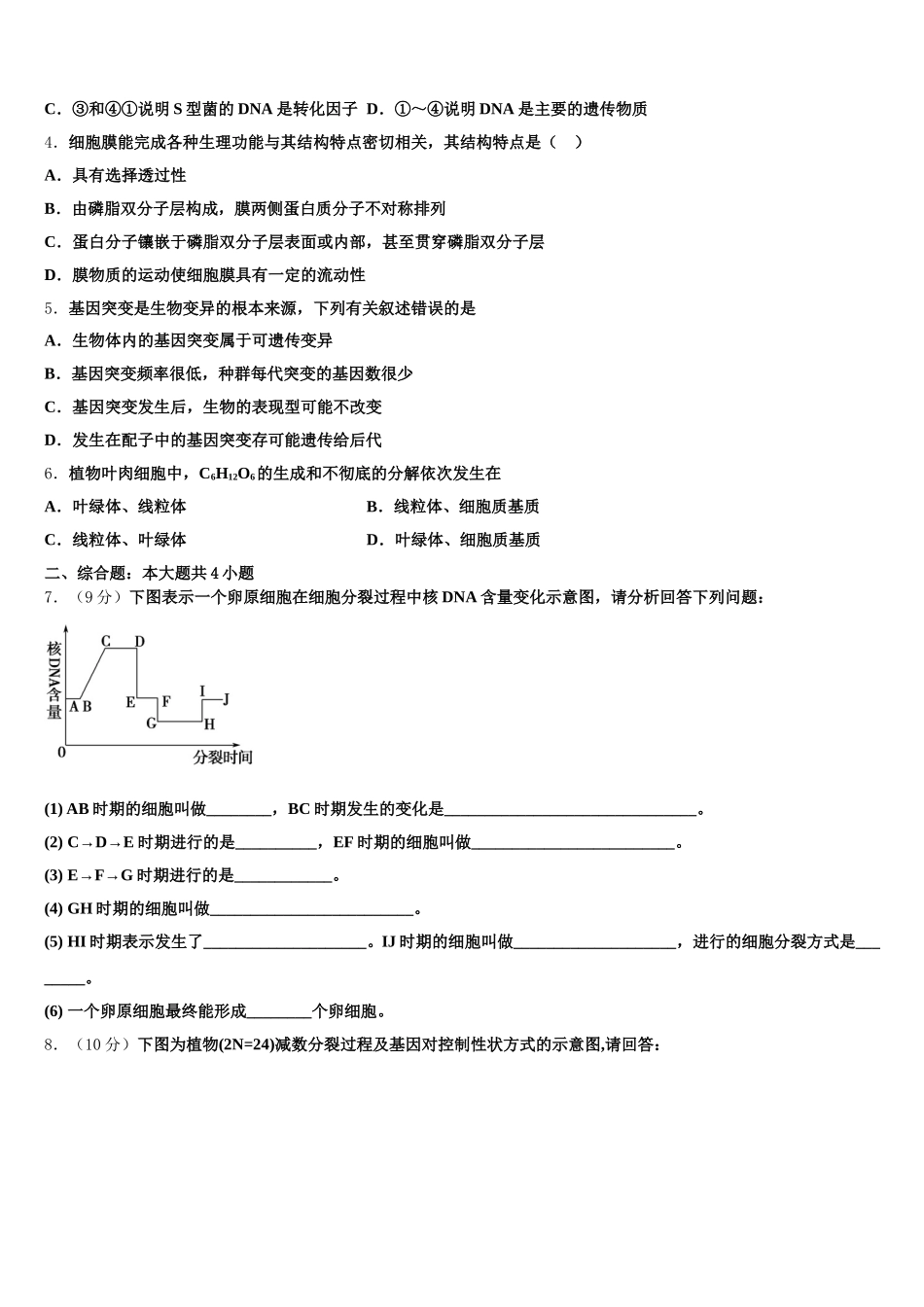 2024-2025学年湖北省宜昌市西陵区葛洲坝中学高一下生物期末联考试题含解析_第2页