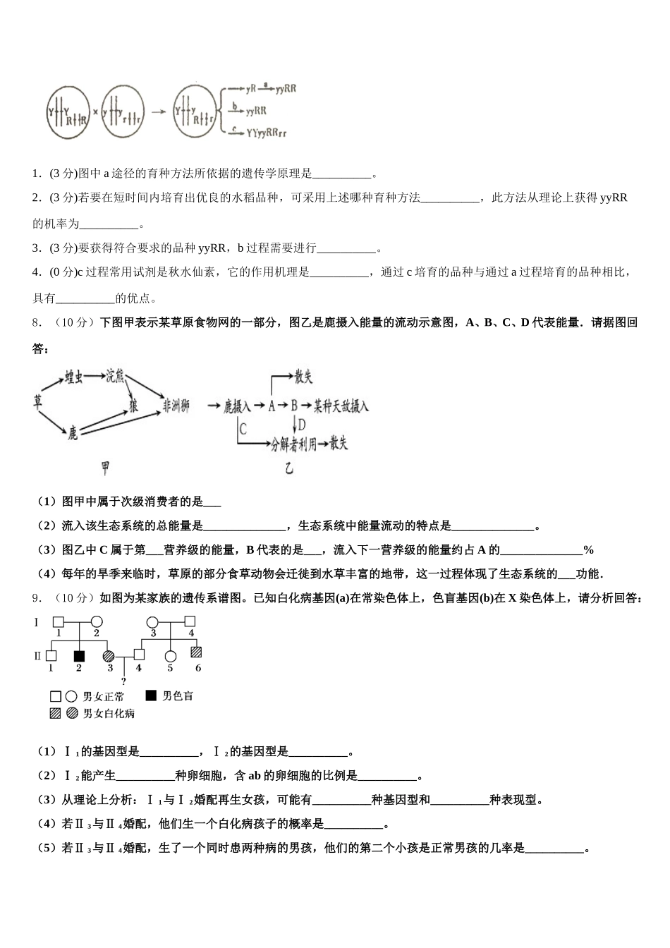 湖北省宜昌二中2024-2025学年生物高一下期末调研试题含解析_第2页