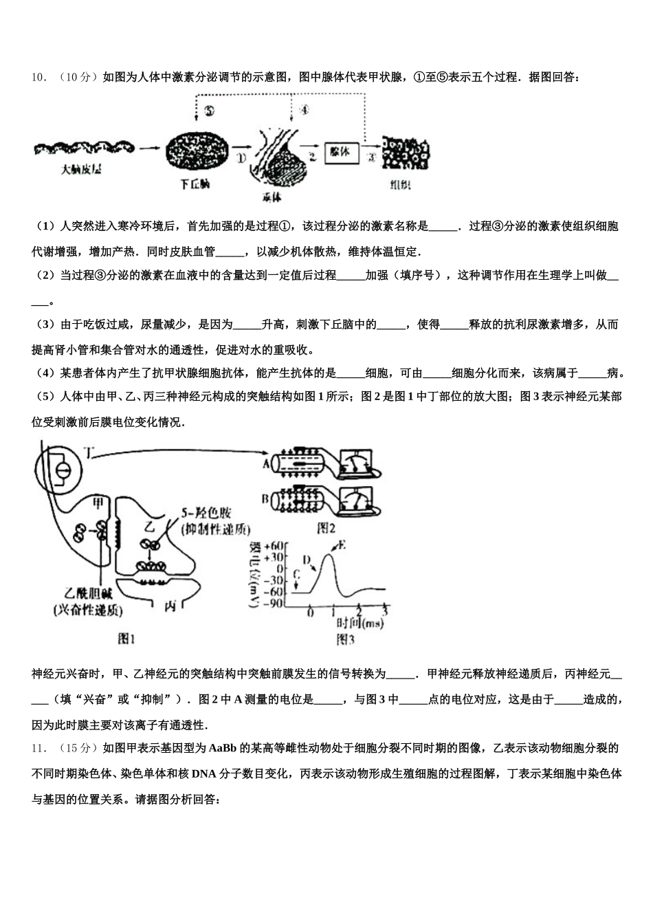 湖北省宜昌二中2024-2025学年生物高一下期末调研试题含解析_第3页