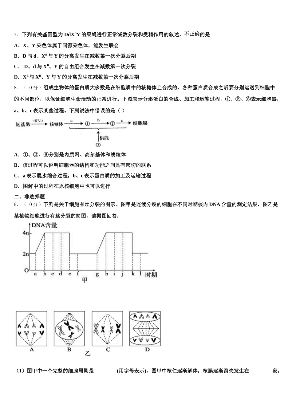 2024-2025学年湖北省武汉市蔡甸区实验高级中学高一下生物期末综合测试试题含解析_第2页