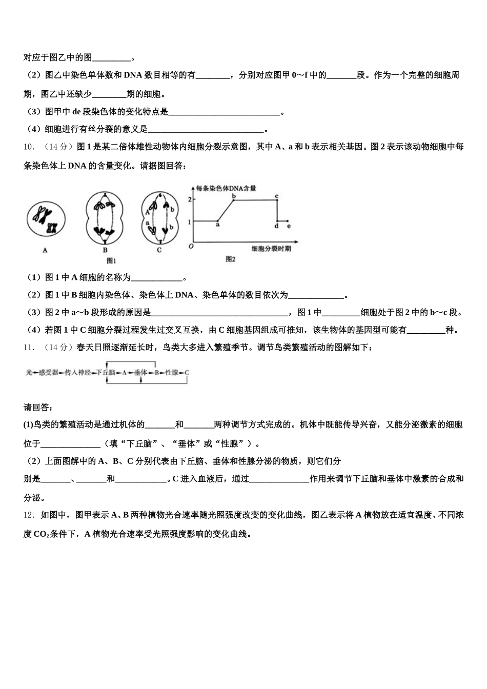 2024-2025学年湖北省武汉市蔡甸区实验高级中学高一下生物期末综合测试试题含解析_第3页