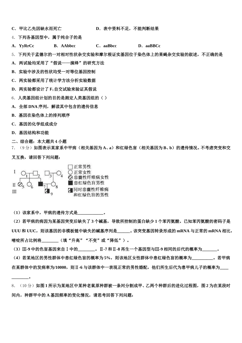 2025年湖北省宜昌金东方高级中学等部分示范学校生物高一下期末监测模拟试题含解析_第2页