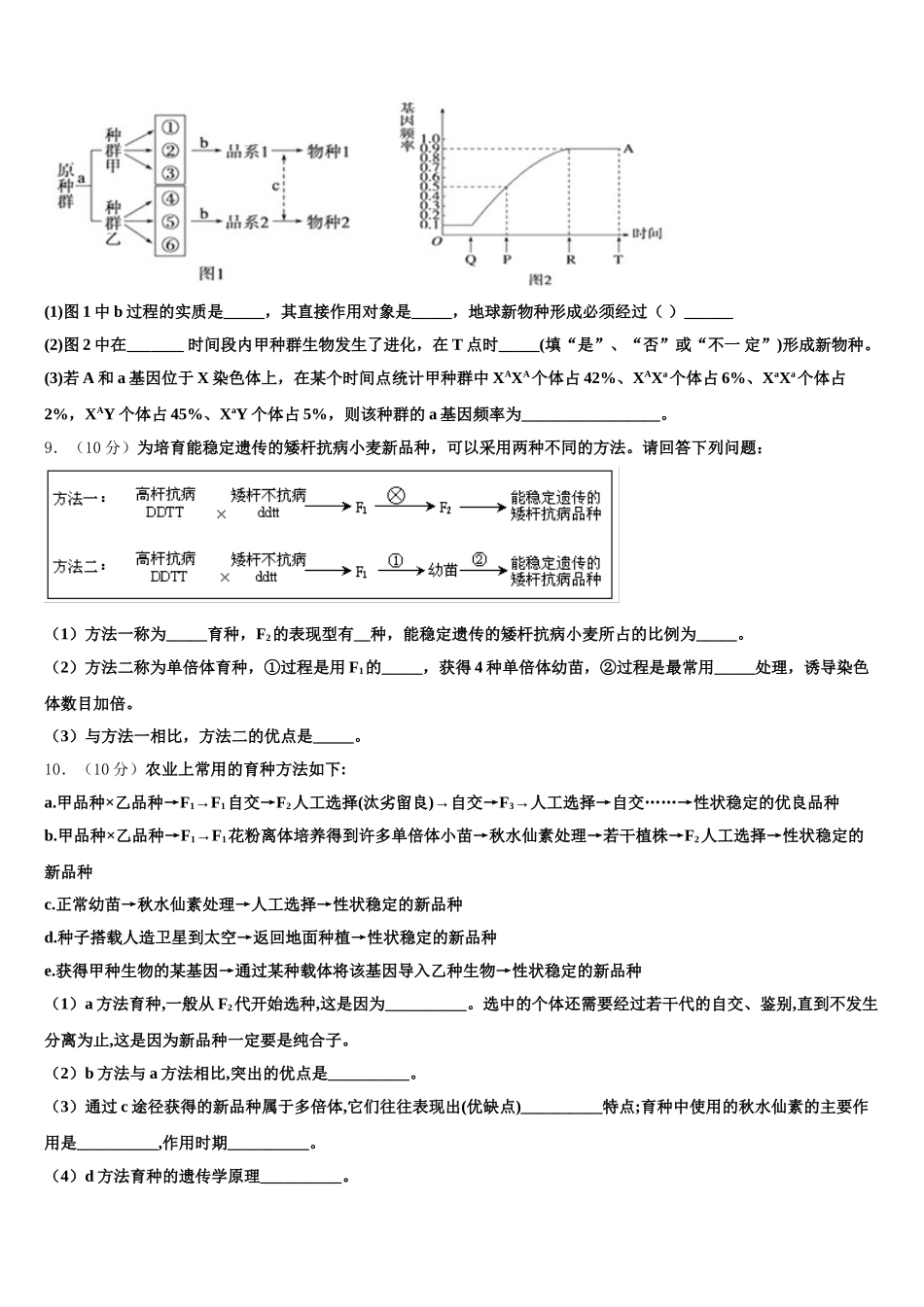 2025年湖北省宜昌金东方高级中学等部分示范学校生物高一下期末监测模拟试题含解析_第3页