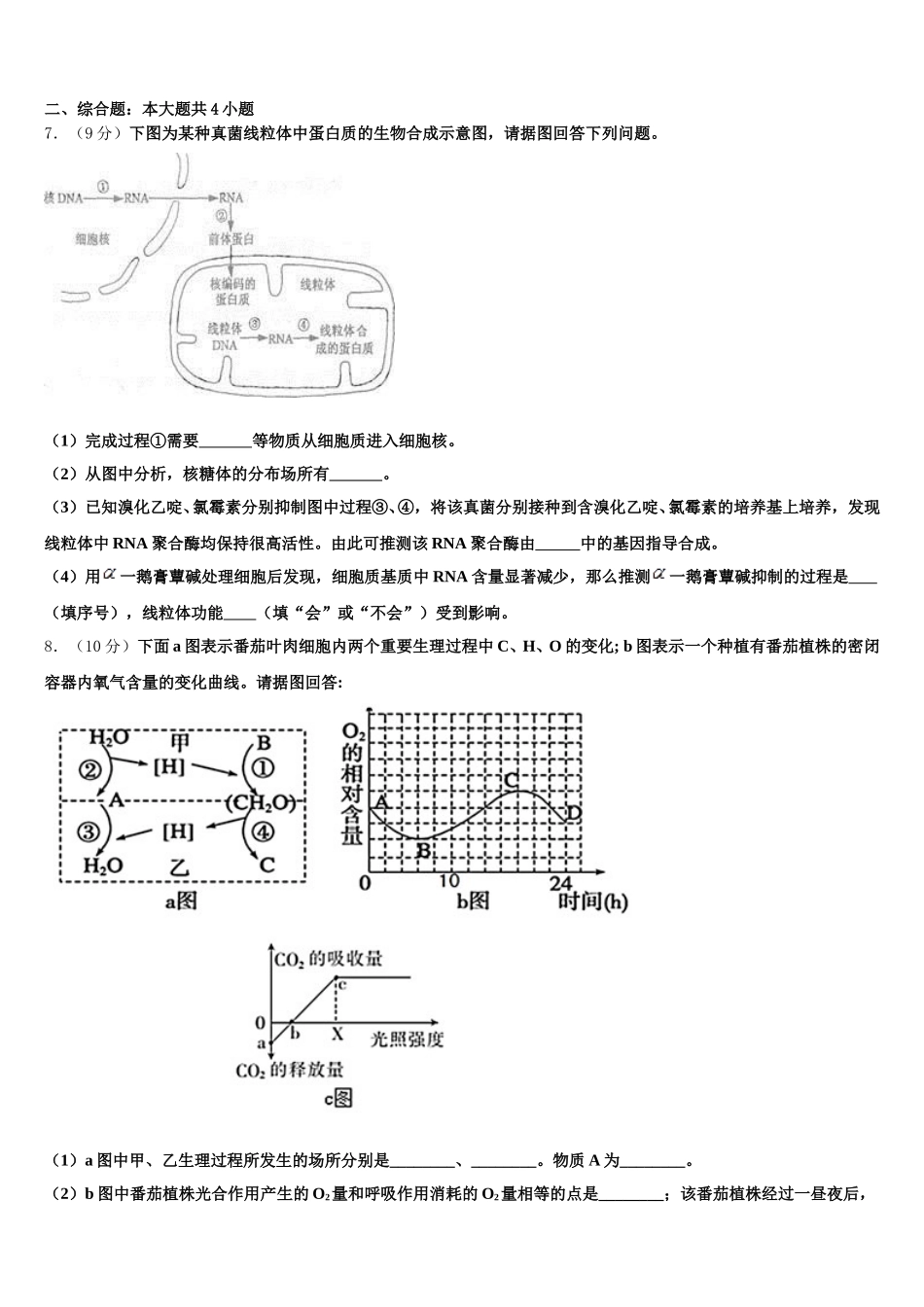 湖北省孝感市安陆市第一中学2025届生物高一下期末达标检测模拟试题含解析_第2页