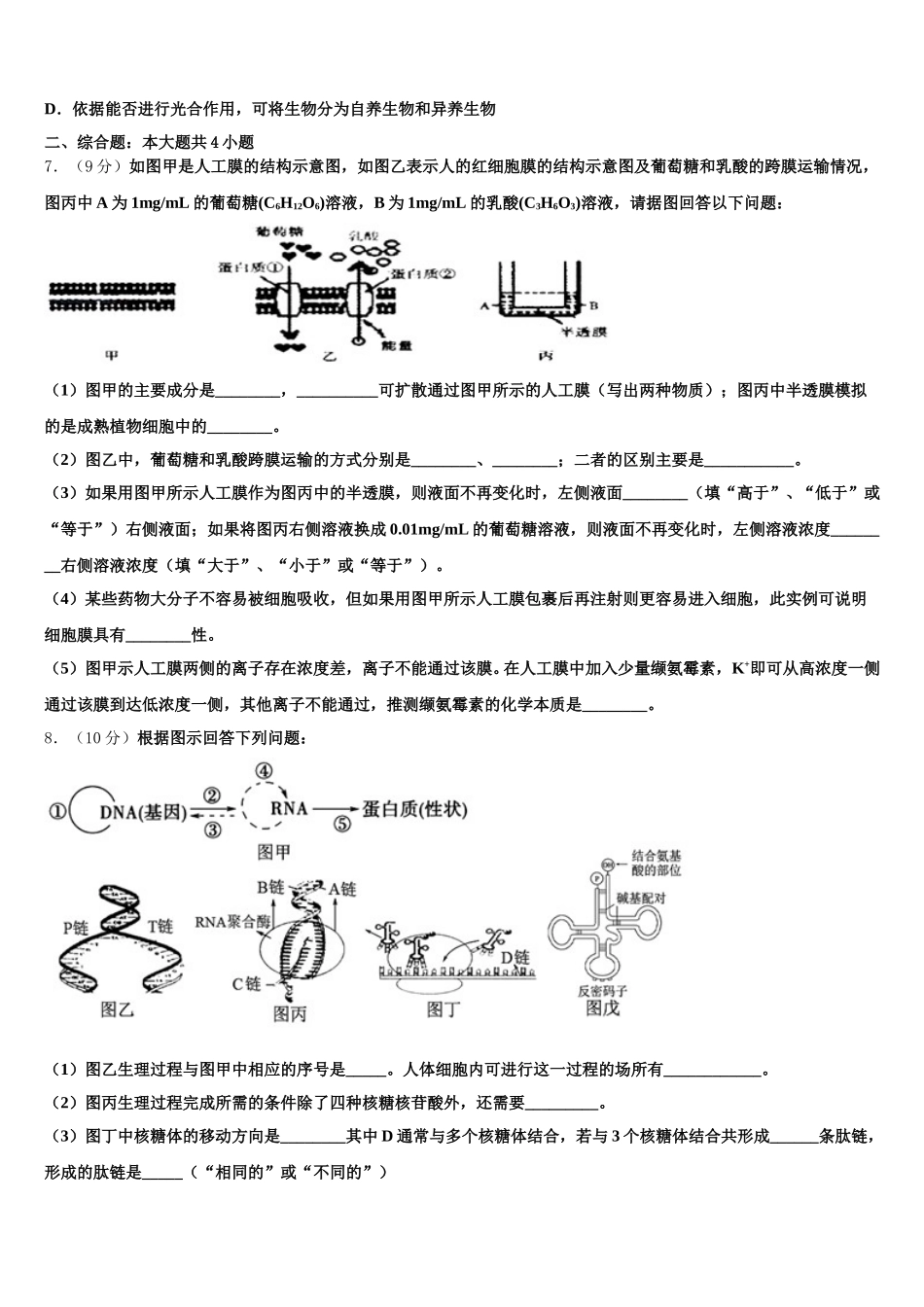 2025年湖北省恩施土家族苗族自治州高级中学生物高一下期末质量检测试题含解析_第2页