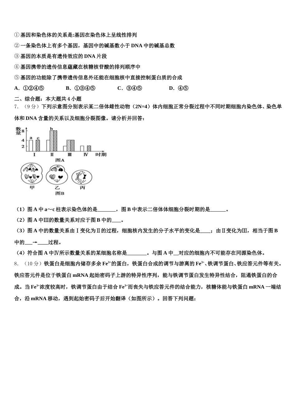 2025届湖北省天门、仙桃、潜江区生物高一第二学期期末综合测试试题含解析_第2页