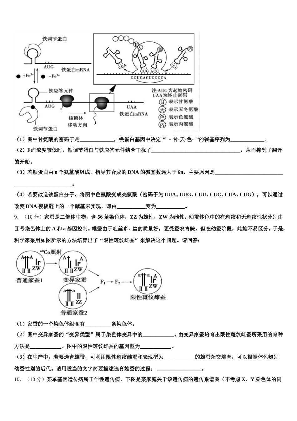 2025届湖北省天门、仙桃、潜江区生物高一第二学期期末综合测试试题含解析_第3页