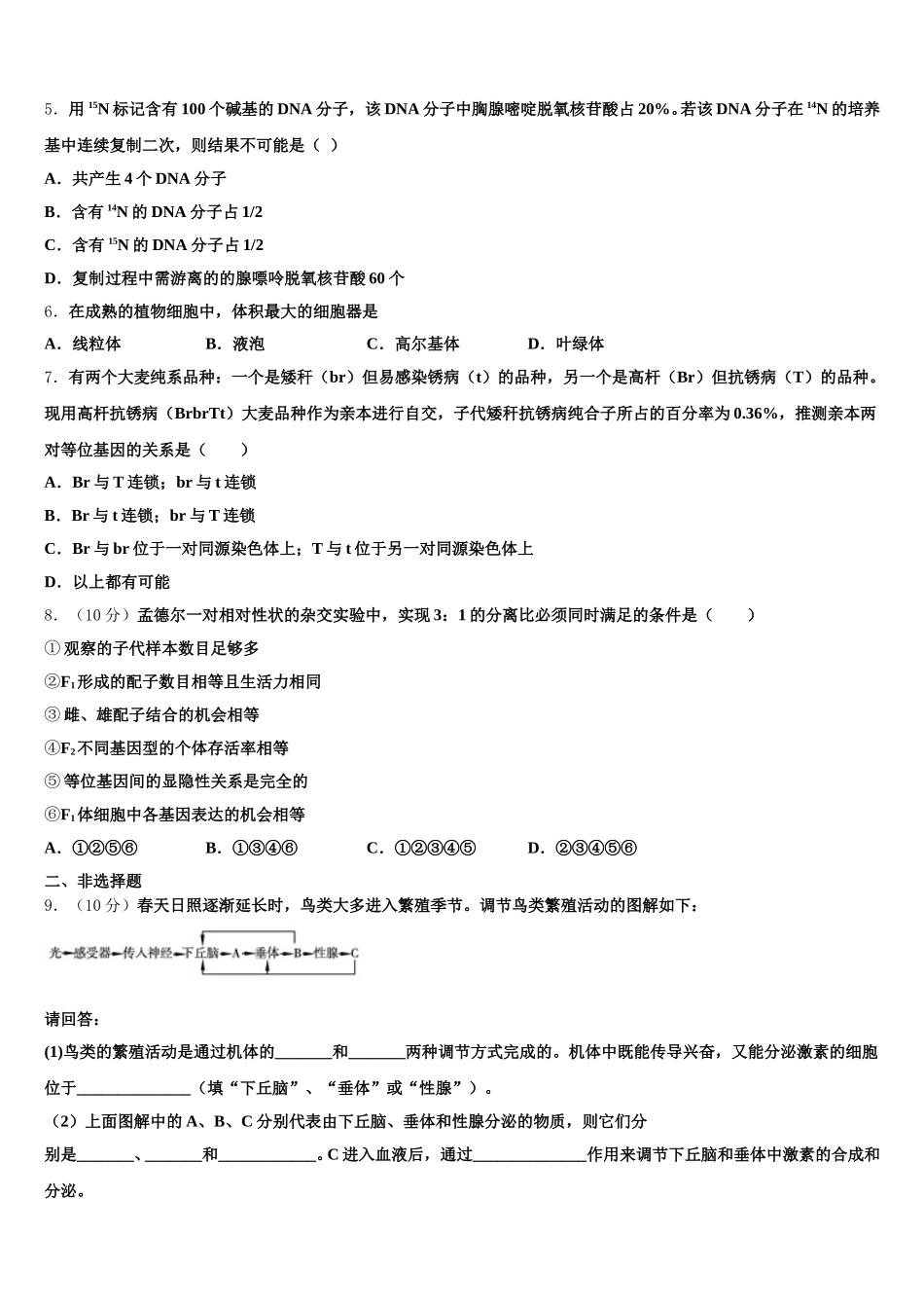 湖北省黄梅国际育才高级中学2024-2025学年生物高一下期末综合测试试题含解析_第2页