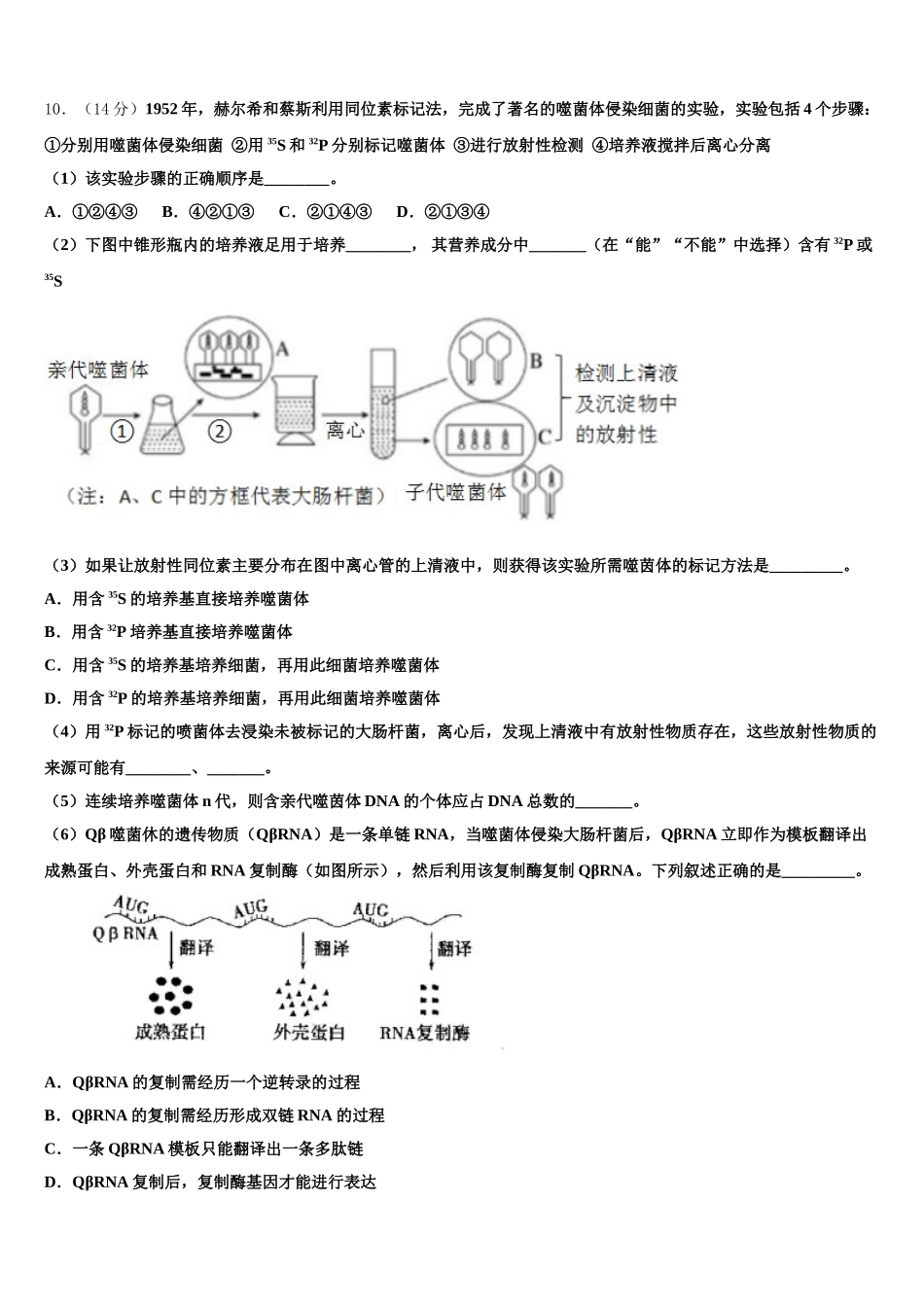 湖北省黄梅国际育才高级中学2024-2025学年生物高一下期末综合测试试题含解析_第3页