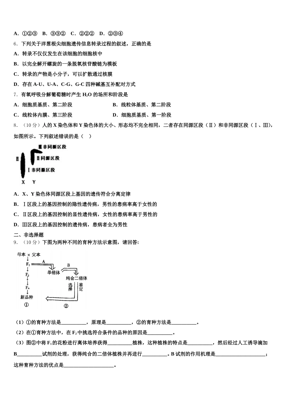 湖北省随州市第一中学2025年生物高一第二学期期末复习检测试题含解析_第2页