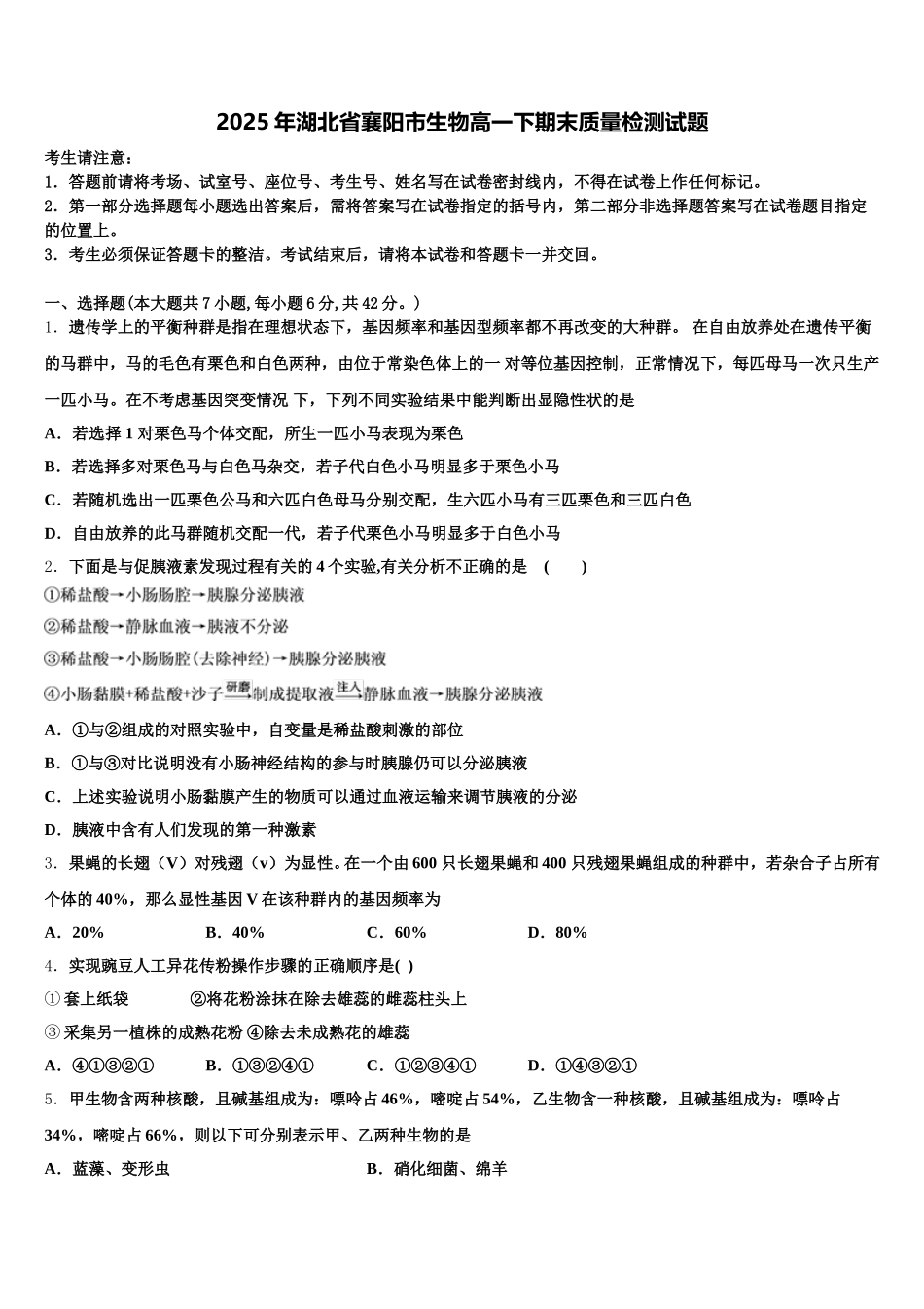 2025年湖北省襄阳市生物高一下期末质量检测试题含解析_第1页