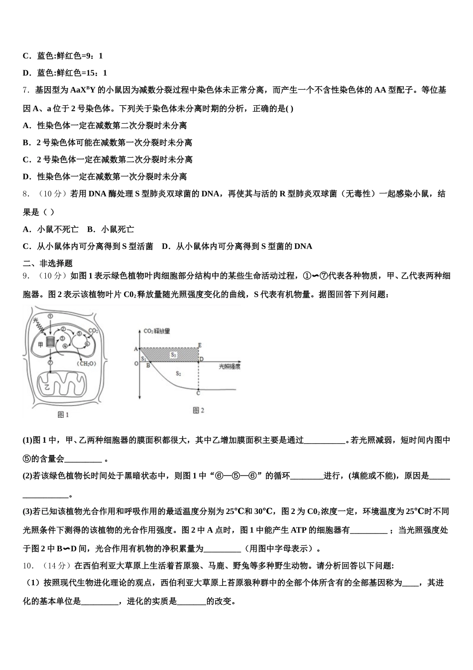2025年湖北省武汉市蔡甸区汉阳一中高一生物第二学期期末学业水平测试模拟试题含解析_第2页