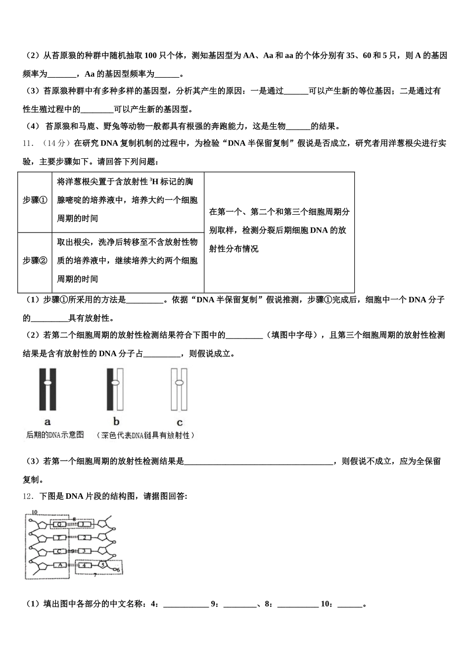 2025年湖北省武汉市蔡甸区汉阳一中高一生物第二学期期末学业水平测试模拟试题含解析_第3页