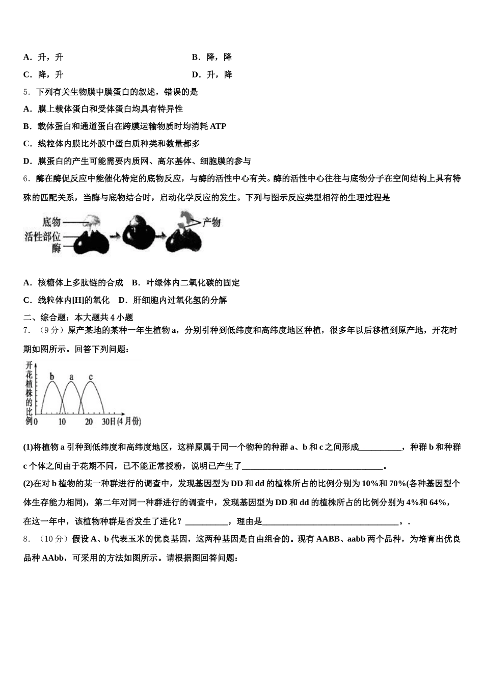 2024-2025学年湖北省黄冈市罗田县高一生物第二学期期末达标测试试题含解析_第2页