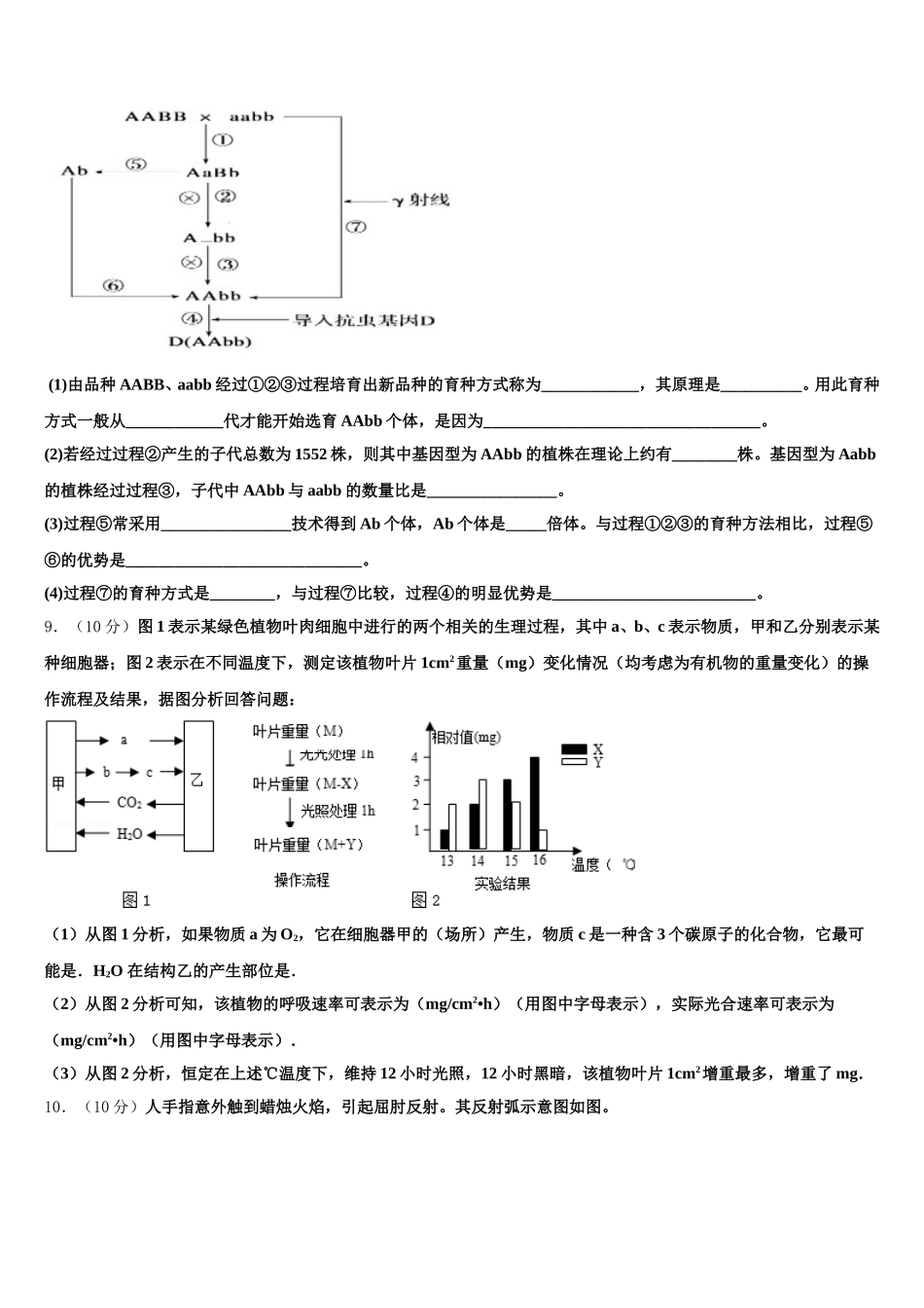 2024-2025学年湖北省黄冈市罗田县高一生物第二学期期末达标测试试题含解析_第3页
