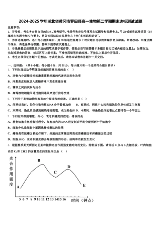 2024-2025学年湖北省黄冈市罗田县高一生物第二学期期末达标测试试题含解析