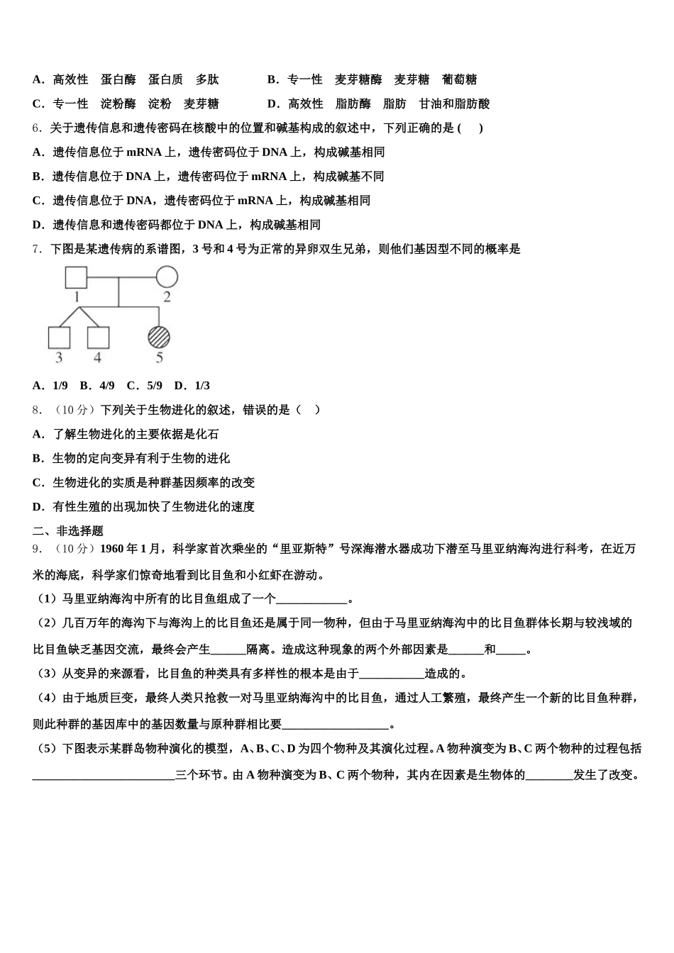 2025届湖北省汉阳一中生物高一下期末调研模拟试题含解析_第2页