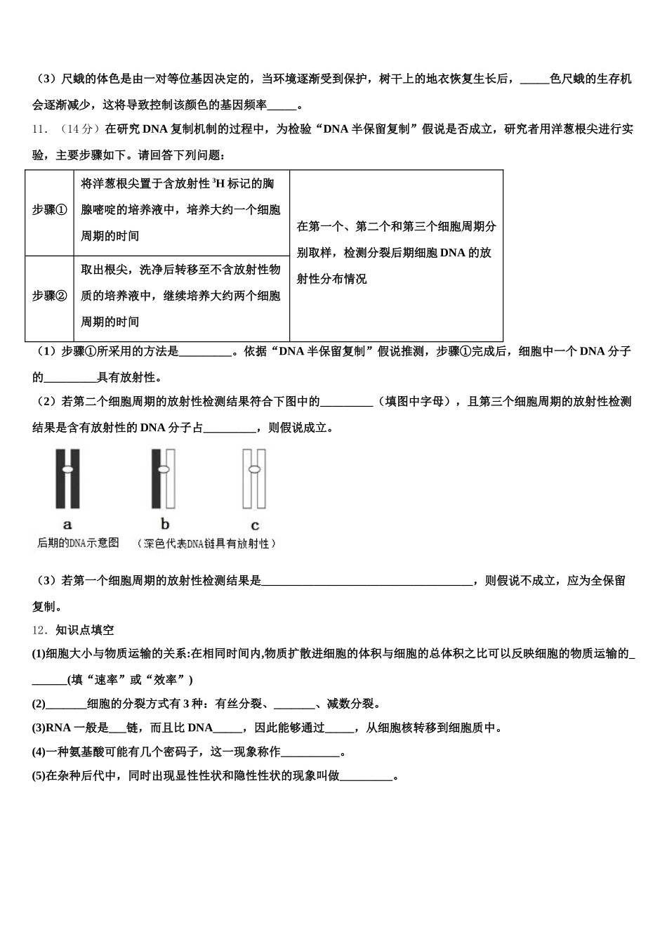 2025年湖北省孝感市部分重点学校高一下生物期末经典试题含解析_第3页