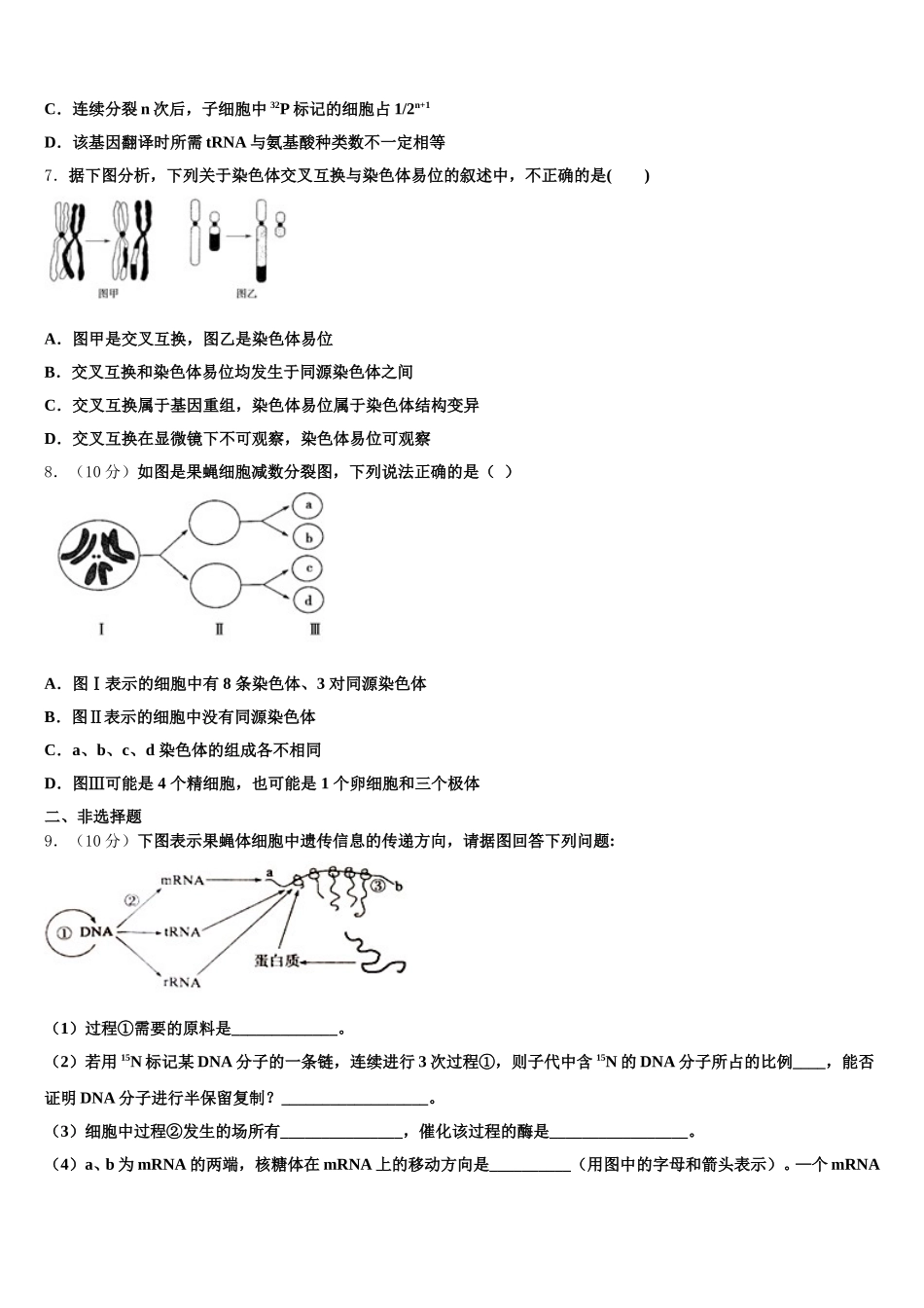 2025年湖北省监利一中高一下生物期末学业水平测试试题含解析_第2页