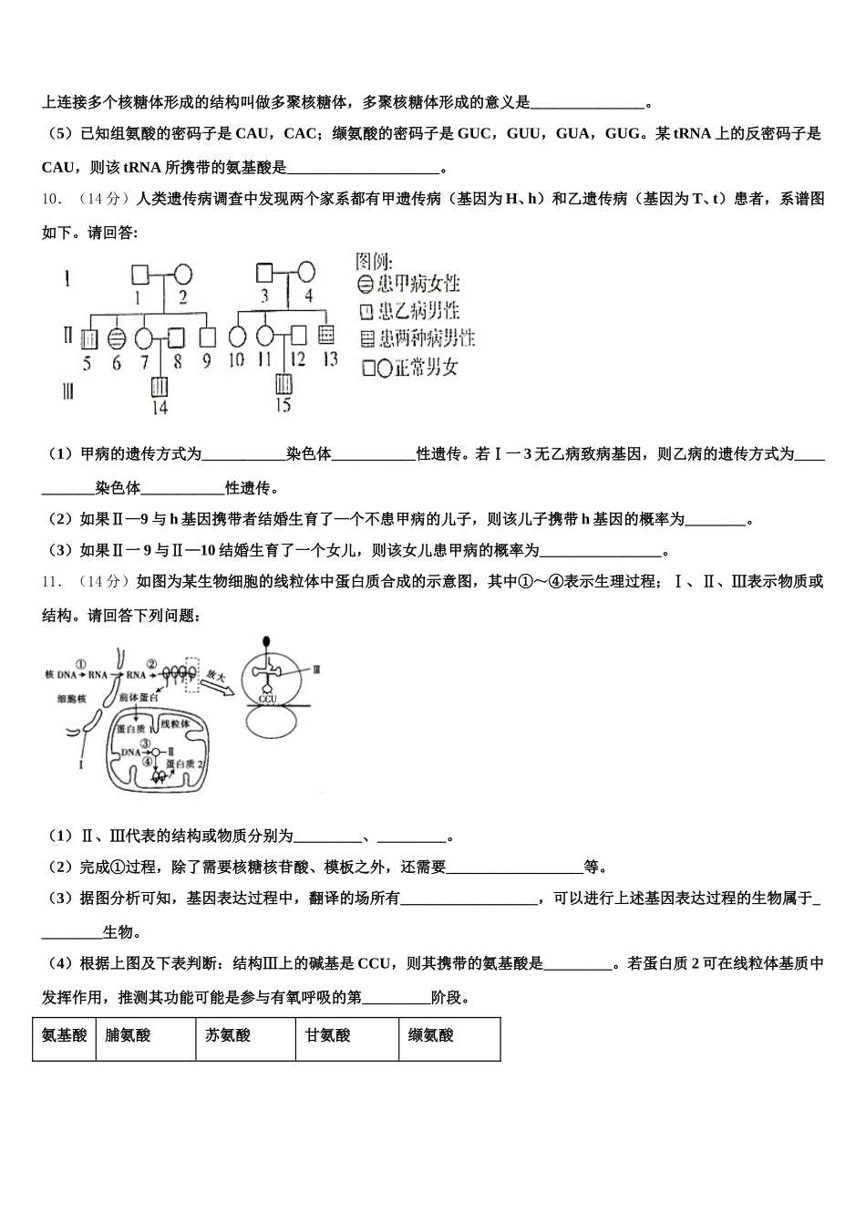 2025年湖北省监利一中高一下生物期末学业水平测试试题含解析_第3页