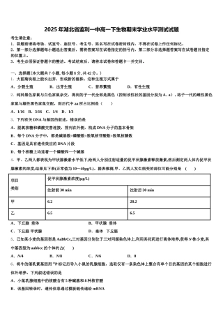 2025年湖北省监利一中高一下生物期末学业水平测试试题含解析