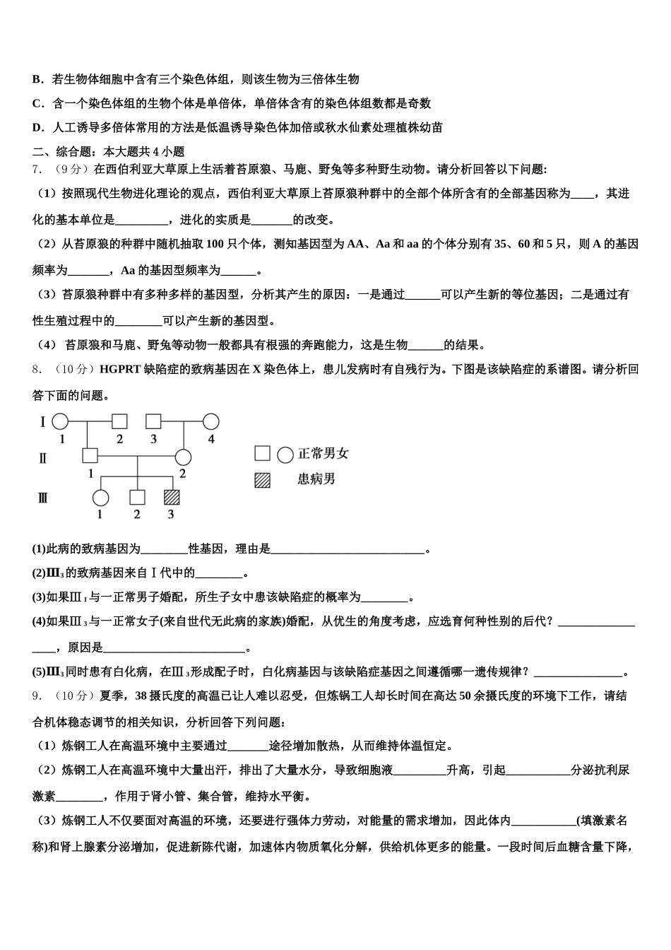 湖北省黄冈中学、华师一附中、襄阳四中、襄阳五中、荆州中学等八校2024-2025学年生物高一第二学期期末统考模拟试题含解析_第2页
