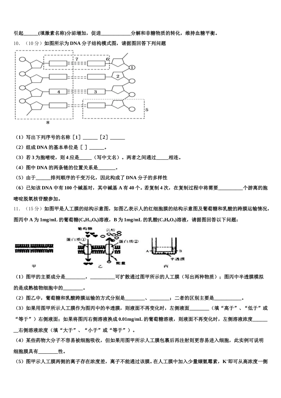 湖北省黄冈中学、华师一附中、襄阳四中、襄阳五中、荆州中学等八校2024-2025学年生物高一第二学期期末统考模拟试题含解析_第3页