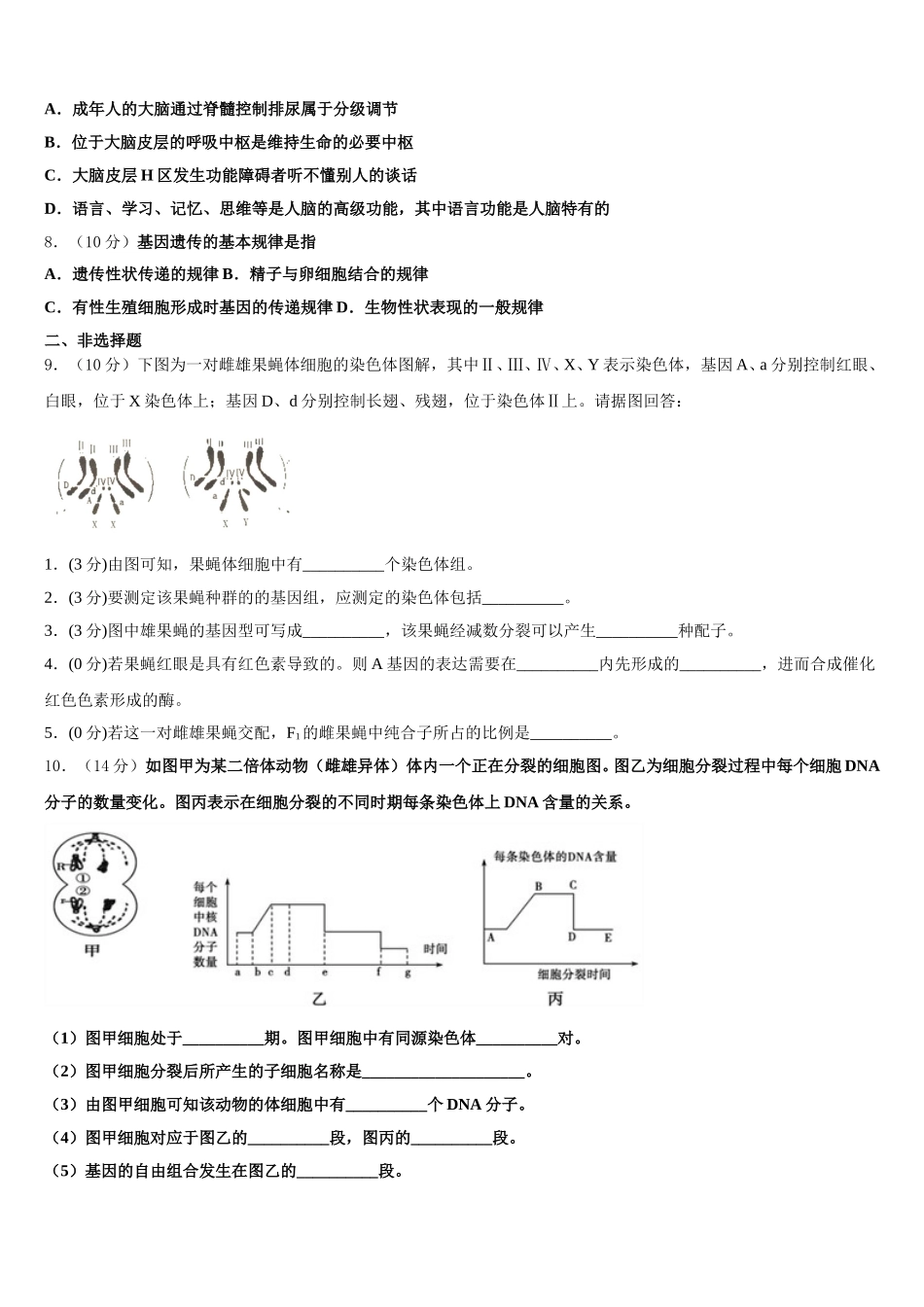 2025届湖北省松滋市第四中学高一下生物期末经典试题含解析_第2页