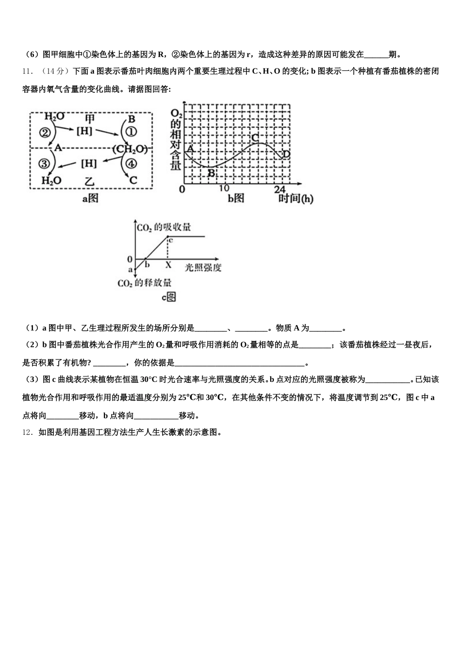 2025届湖北省松滋市第四中学高一下生物期末经典试题含解析_第3页