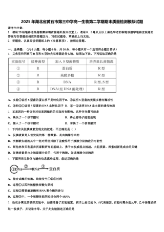 2025年湖北省黄石市第三中学高一生物第二学期期末质量检测模拟试题含解析