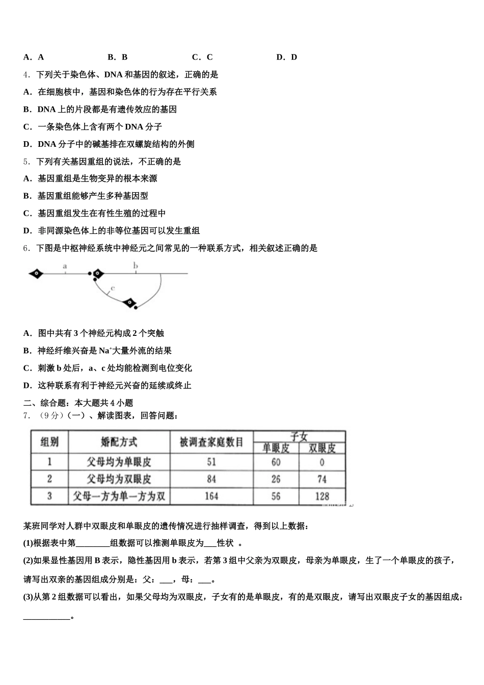 湖北省襄樊市2024-2025学年高一生物第二学期期末复习检测试题含解析_第2页