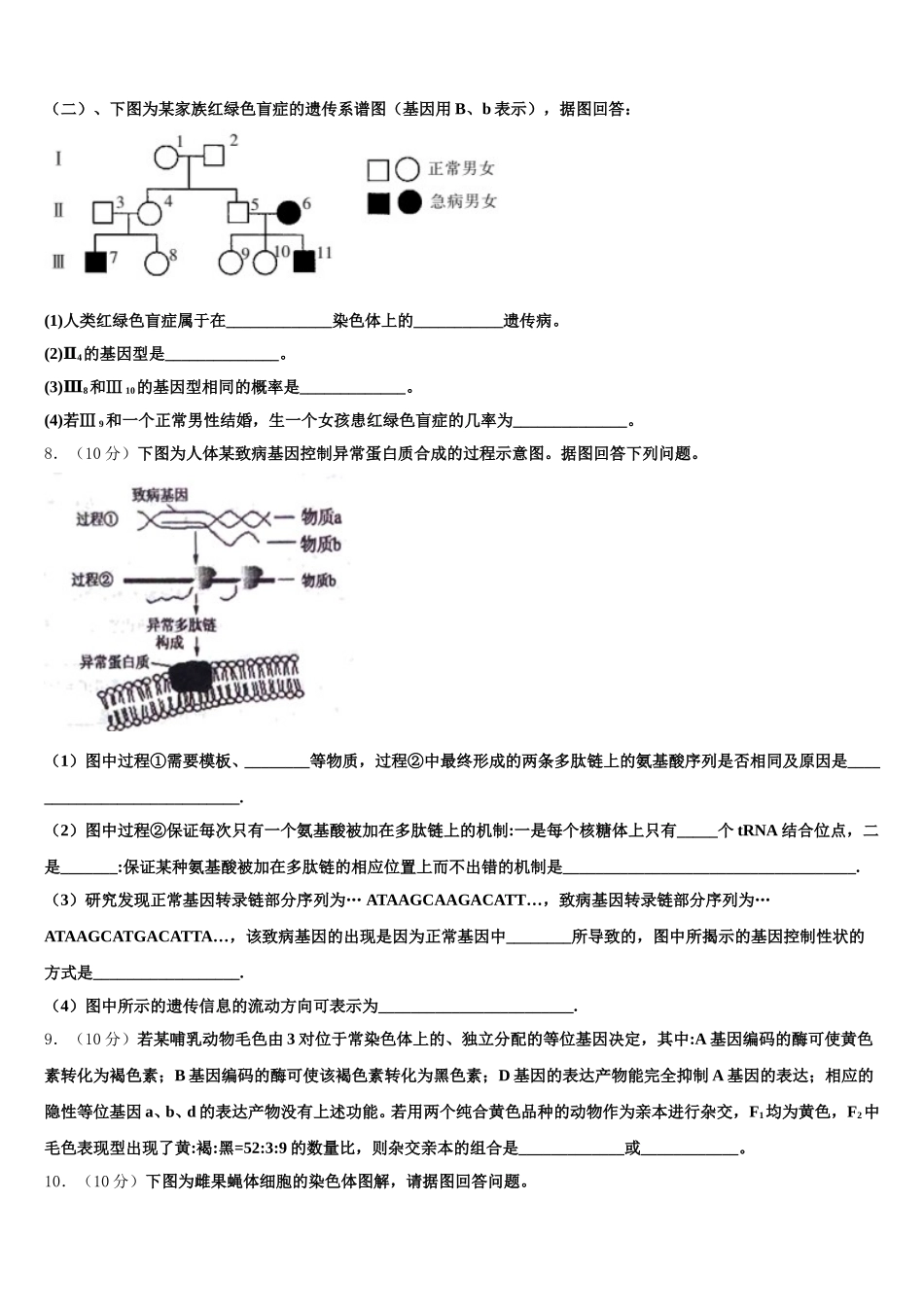 湖北省襄樊市2024-2025学年高一生物第二学期期末复习检测试题含解析_第3页