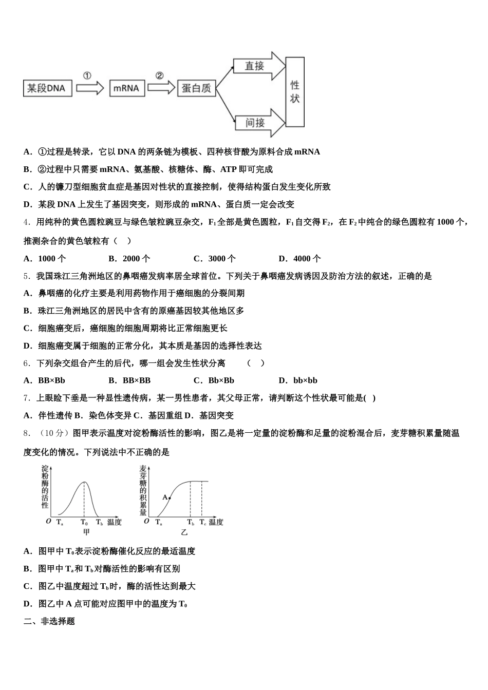 湖北省鄂东南省级示范高中教育教学改革联盟2024-2025学年高一生物第二学期期末联考模拟试题含解析_第2页