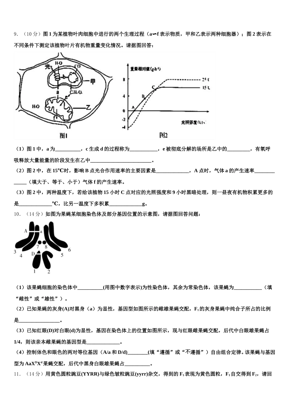 湖北省鄂东南省级示范高中教育教学改革联盟2024-2025学年高一生物第二学期期末联考模拟试题含解析_第3页